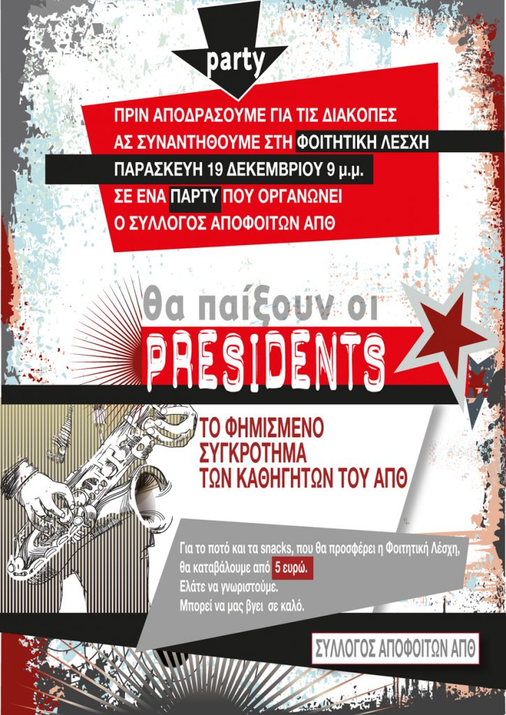 19 Δεκεμβρίου Presidents